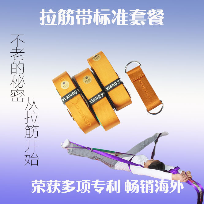Yixiang Yun stretch belt Standard package Pull three warp health care through the warp stretch tendons beauty body dance crack fork device