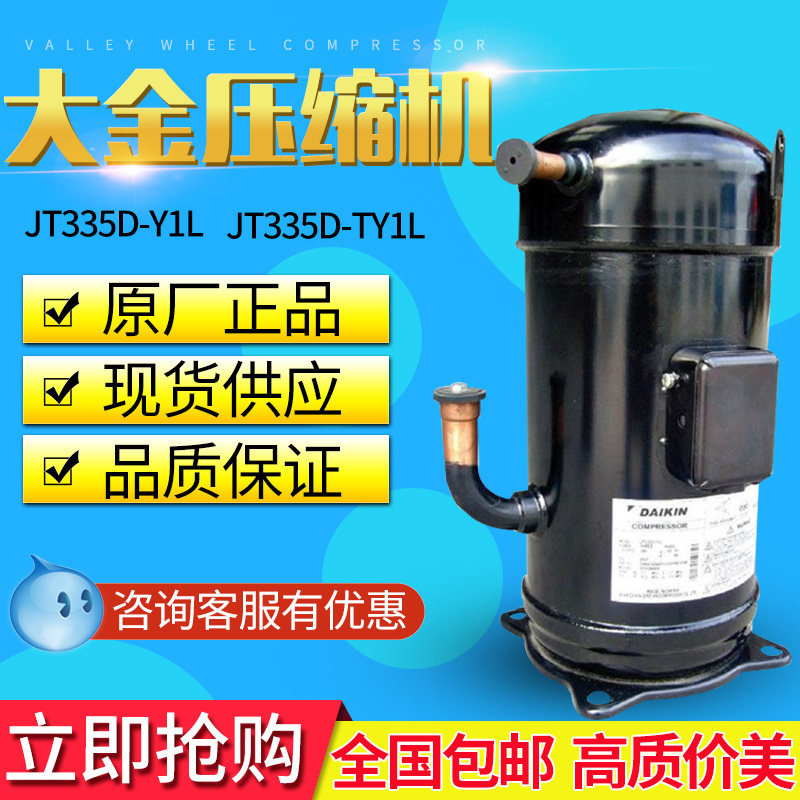Original new Daikin JT335D-Y1L JT300D-Y1L refrigeration and air conditioning cooling and heating equipment compressor R22