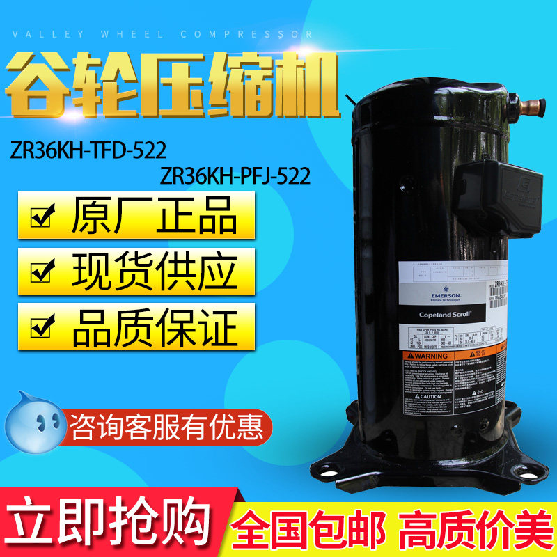 ZR34KH-PFJ-522 ZR34KH-TFD-522 original new Emerson 3 Copeland compressor