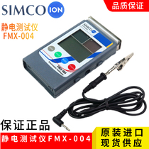 Japan SIMCO electrostatic tester FMX-004 high-precision electrostatic detector infrared voltage measuring instrument