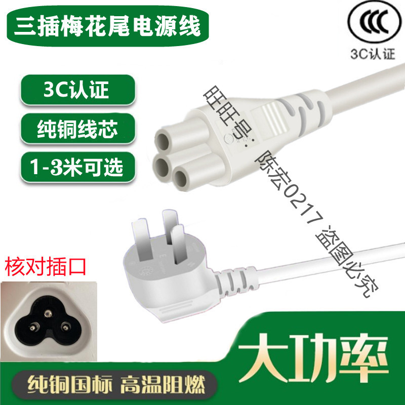 Suitable for Ifound Lcd Display Fd2435W Three-Hole Plum Blossom Port Power Cord Ac100-240V50/60Hz
