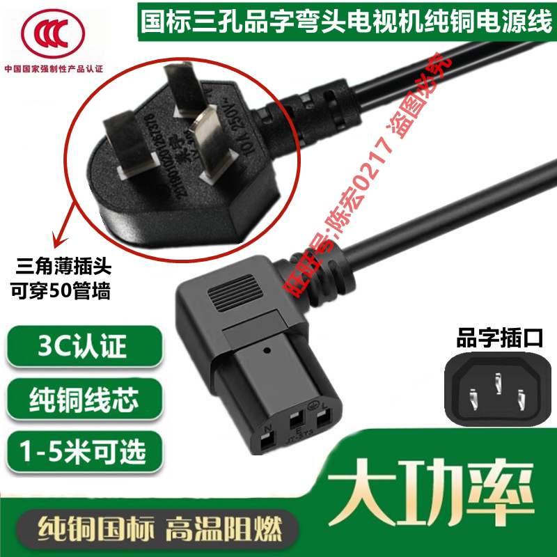 Suitable for Hisense/Skyworth/Changhong/Sony/Panasonic/Samsung/Lg Tvs Three-Prong Angled Power Cord Suitable for Hisense/Skyworth/Changhong/Sony/Panasonic/Samsung/Lg Tvs Three-Prong Angled Power Cord