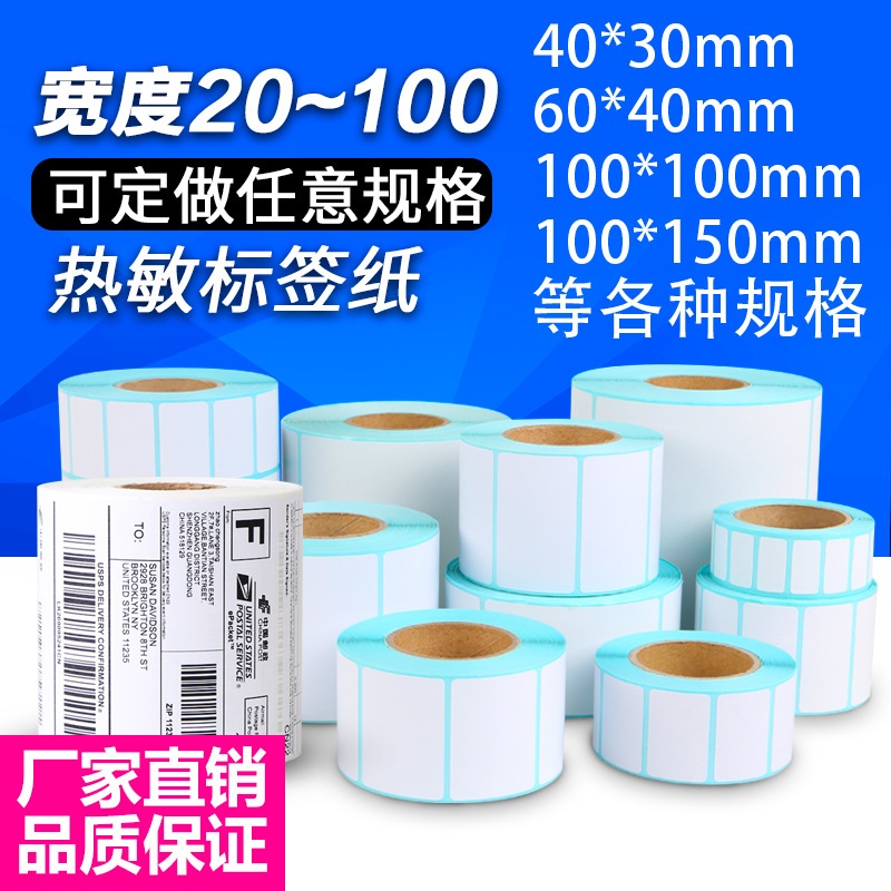 Three anti-heat sensitive label paper 50 70 80 90 self-adhesive bar code printing paper E post treasure blank weigh paper waterproof