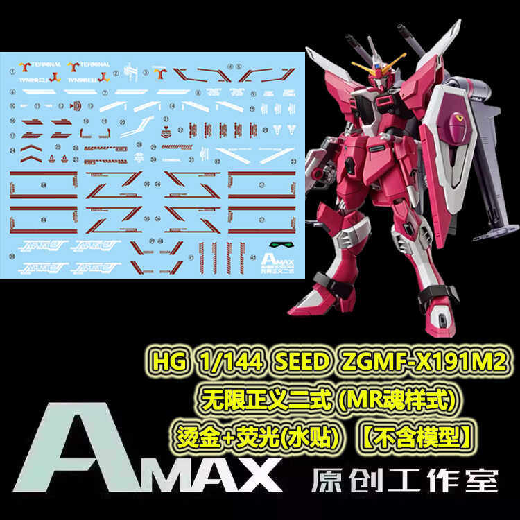 Наклейка hg zgmf-x191m2无限正义高达二式 萤光水贴模型贴纸 mr魂样式高达模型 12岁适用高达模型 OTHER