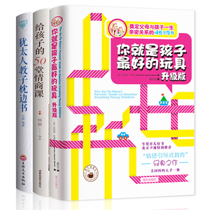预售【樊登读书会推荐全套3册】你就是孩子最好的玩具正版升级版全集如何教育和引导男孩的书籍儿童心理学做好家庭育儿父母必读书领天猫淘宝优惠券可省3元