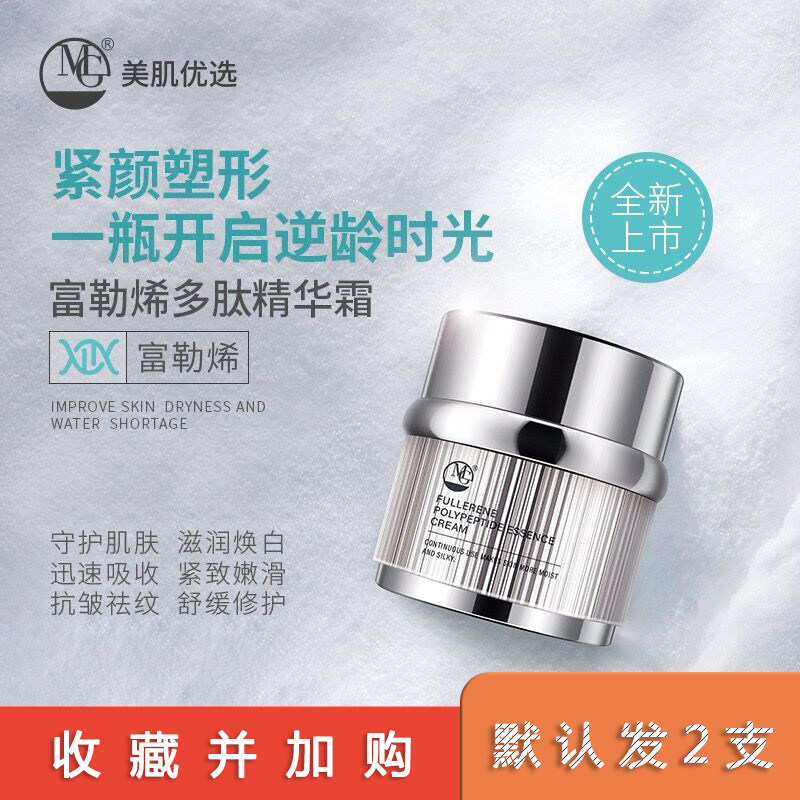 Buy 1 get 1 free) Beauty Best Official Beauty Skin Fullerene Peptide Essence Cream Soothing Repair