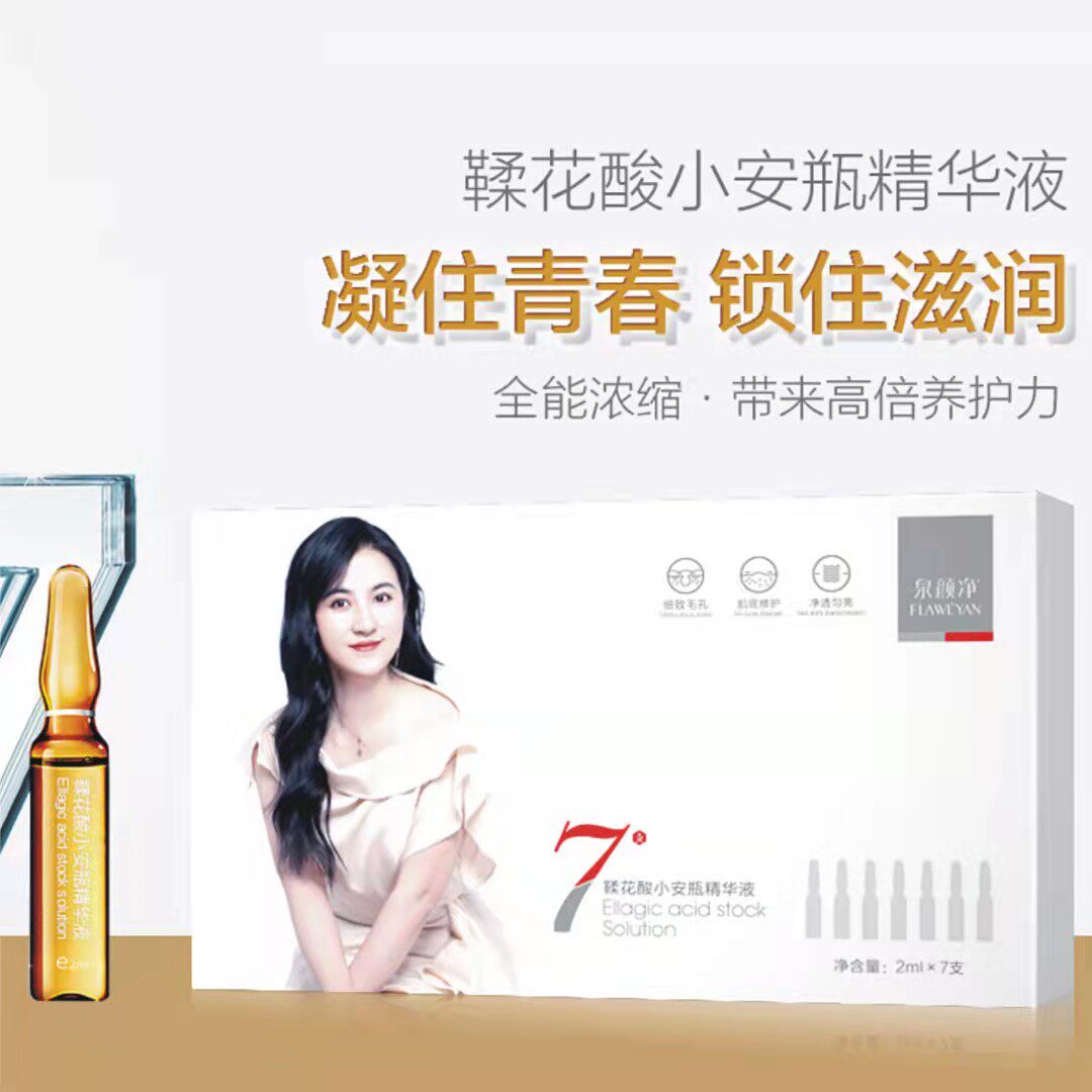 Quanyan net ellagic acid small an bottle essence freckle anti-oxidation brighten skin color efficient moisturizing 7 boxes