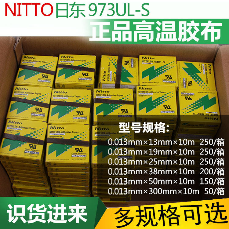 Japan East Rail Fluoron rubberized NO 973UL-S Sealing Machine High Temperature Resistant Adhesive Tape 0 13 13 13 19 25 38 50