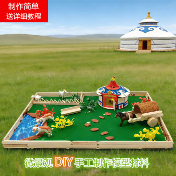 DIY Making of a Yurt Model, Miniature Grassland, Children's Educational Ice Cream Stick 3D Building Assembly, Student Handicraft