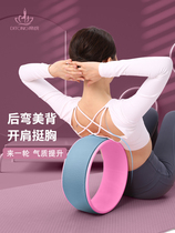 Yoga wheel open back artifact beginner back bending equipment beautiful back shoulder shoulder thin shoulder Pratt ring yoga ring yoga ring