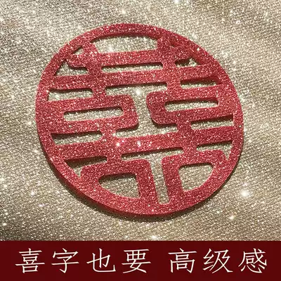 The marriage room arranged marriage supplies Daquan miya hun pin xi zi tie woman wedding mixed package zhuang shi zhu guang xi