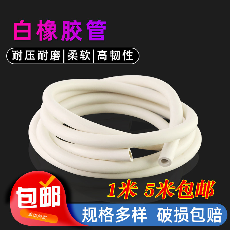 耐高温白胶管 实验室橡胶管 乳胶管2米装 可客制