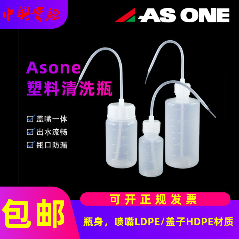 Asone亚速旺 塑料洗瓶弯尖嘴分装壶冲洗瓶OK镜浇水清洗瓶大口挤瓶