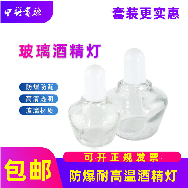 玻璃酒精灯 加热套装 不锈钢酒精灯防爆纯棉灯芯线 实验室三脚架
