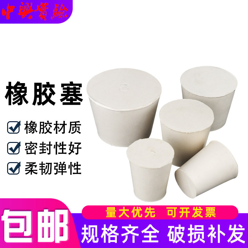 白橡胶塞 瓶塞橡胶塞堵头 白胶塞 3号烧瓶塞 橡皮塞 密封塞子包邮