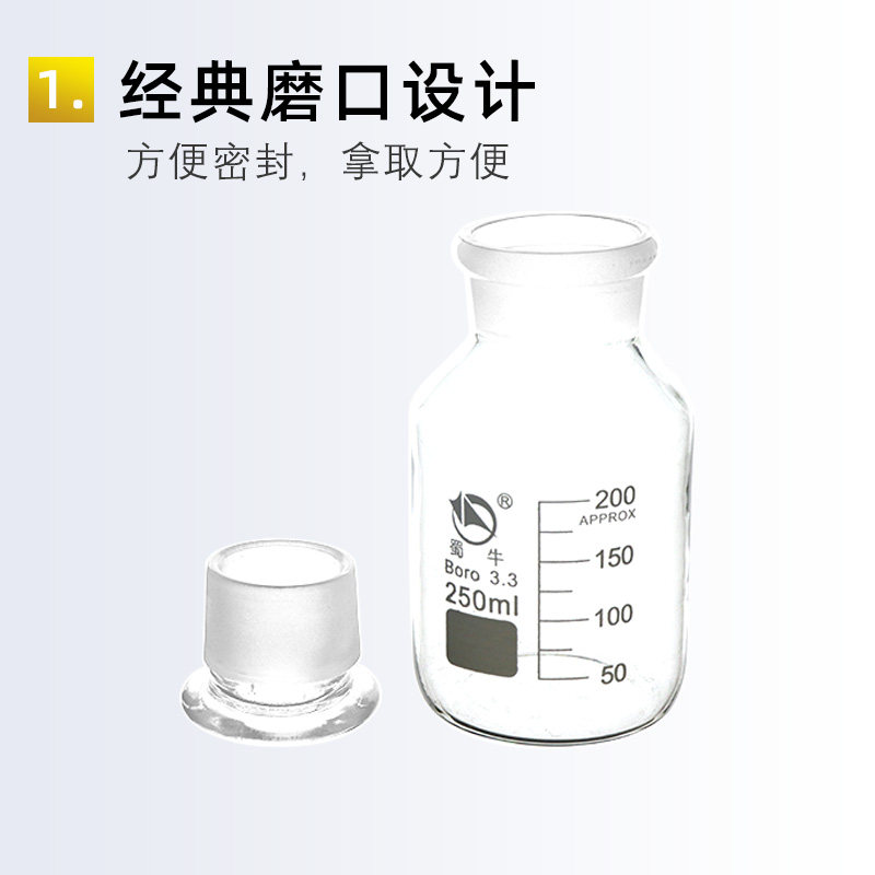 蜀牛磨口瓶 广口瓶玻璃瓶 高硼硅储存密封罐 磨砂口试剂瓶 泡酒瓶