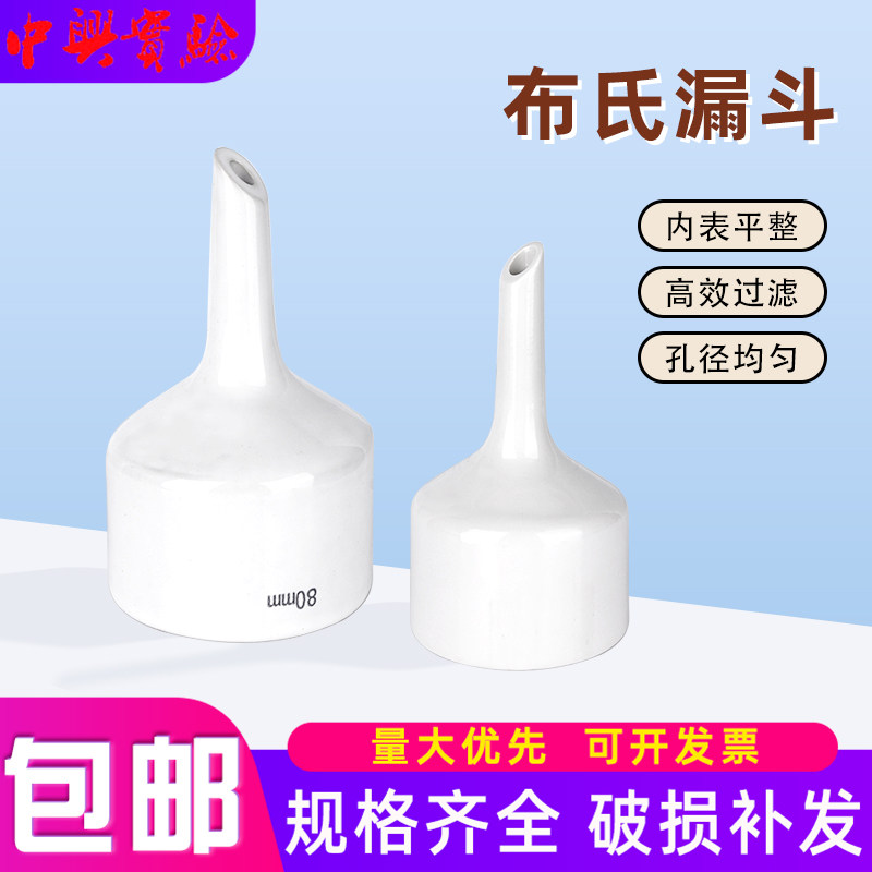 陶瓷布氏漏斗抽滤瓶套装过滤漏斗真空抽滤装置实验室加厚大口径