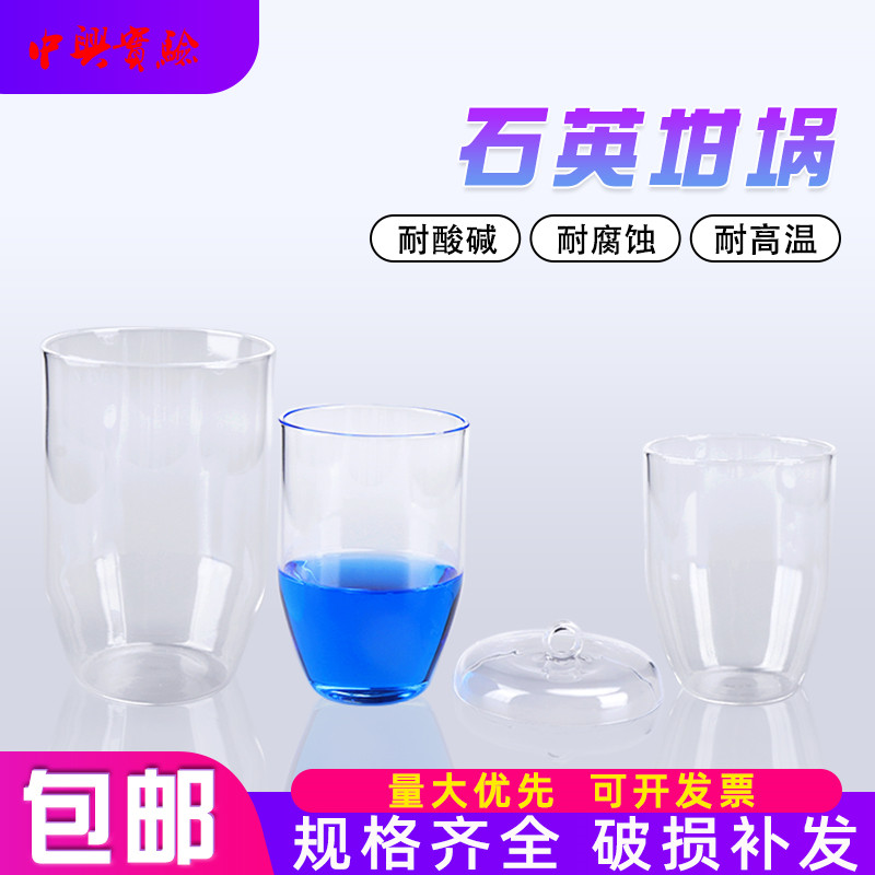 高纯石英坩埚透明带盖耐高温1400度内高透光石英玻璃坩埚实验专用