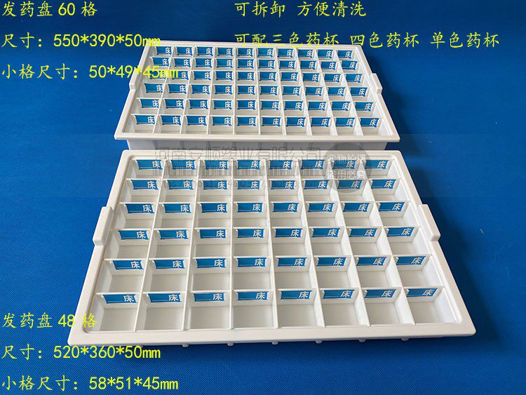 Hair plate thickened ABS plastic sub-medicine plate 48 grid 60-grid oral medicine plate put medicine cup medicine box cart
