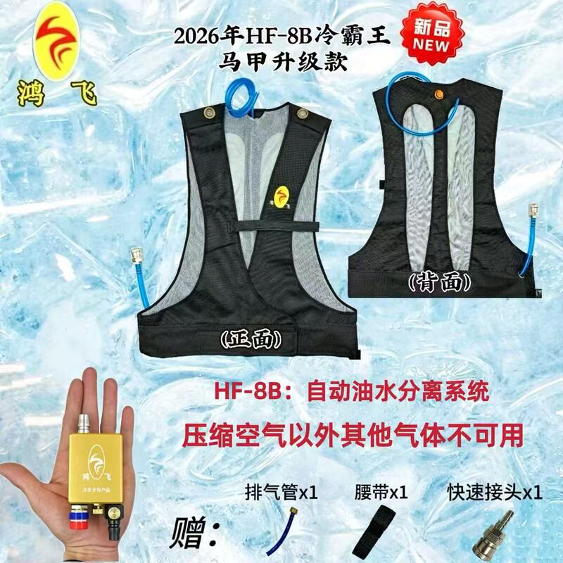2Hongfei Brand Cooling Vest Refrigeration Vest Compressed Air Suit Cooling Vest Summer Heatstroke Prevention High Temperature Protection 2Hongfei Brand Cooling Vest Refrigeration Vest Compressed Air Suit Cooling Vest Summer Heatstroke Prevention High Temperature Protection