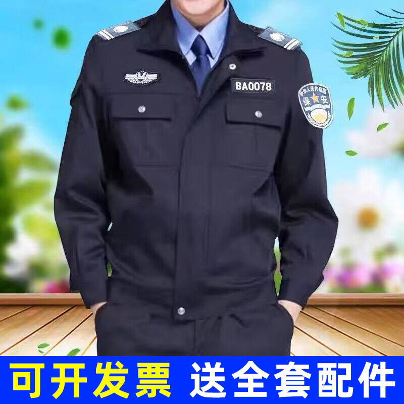 Спецодежда охраны весенние и осенние костюмы, униформа охраны нового образца, мужская спецодежда швейцара, осенние и зимние костюмы для дежурных