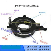  Special for wire threading machine]SQ-50B1 Tiger King electric wire threading machine original accessories plate tooth frame wire opening machine head 2 inches