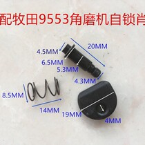  Accessories Makita 9553 9555 Angle grinder adaptation shaw brake self-locking with Ruiqi 9913 head shell shaw assembly