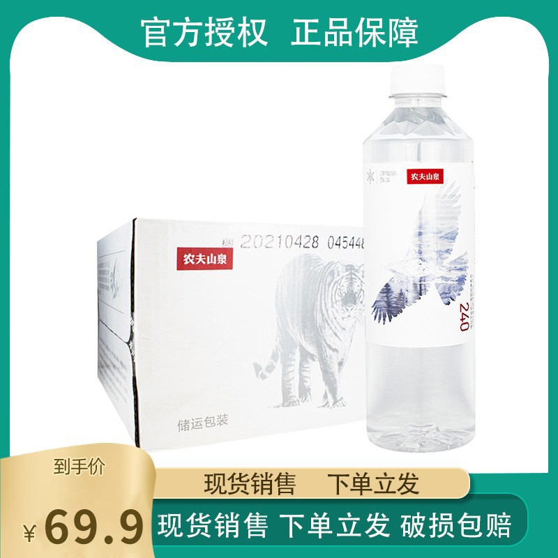 Nongfu Spring Changbaixue Natural Snow Mountain Mineral Water 535ml*24 Bottles of Summer Drinks