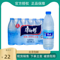 Master Kong mineral water mineral water drinking purified water 550ml * 28 bottles promotion full box Beijing