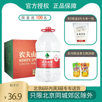 Nongfu Spring Drinking Natural Water 5L * 4 barrels of large bucket of water Mineral water Purified Water Beijing