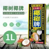Authentic coconut coconut milk Coconut Milk 1L * 12 boxes full box of Hainan specialty fresh vegetable protein coconut milk beverage