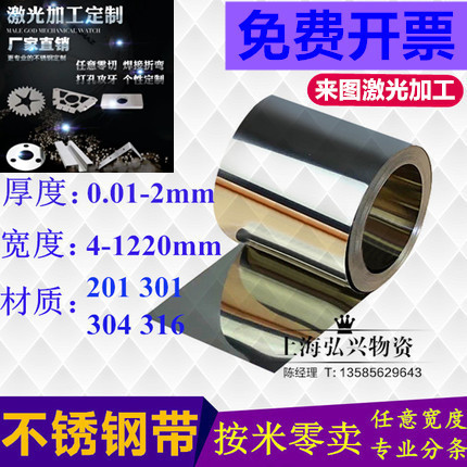 304 Stainless steel strip sheet sheet 0 05 0 1 0 2 0 3 0 5mm steel strip gasket laser processing