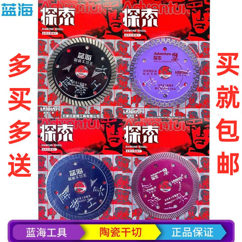 Blue Ocean Discovery Diamond Circular Saw Blade Ultra-thin Cutting Sheet Wall Slot Sheet Tile Saw Blade Ceramic Vitrified Brick Dry Slicing