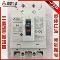 Mx Mitsubishi molded case circuit breaker NFC100-SMXA 3P 60A 75A 80A 100A fake one lost ten spot
