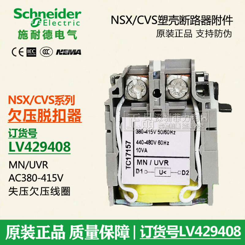 Schneider NSX CVS EZD undervoltage coil MN AC38V0-415V undervoltage tripper LV429408