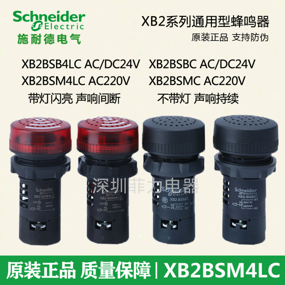 Original installation Schneider buzzer XB2BSM4LC XB2BSB4LC XB2BSBC XB2BSMC XB2BSMC