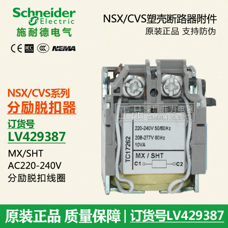 Schneider NSX CVS EZD shunt release LV429387 shunt coil MX AC220V-240V