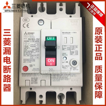 Original imported Mitsubishi leakage circuit breaker NV63-SV 20A32A 40A 63A leakage switch special price