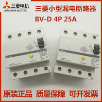 Dalian MCB Mitsubishi small leakage switch 4P (3P N) 25A new leakage circuit breaker