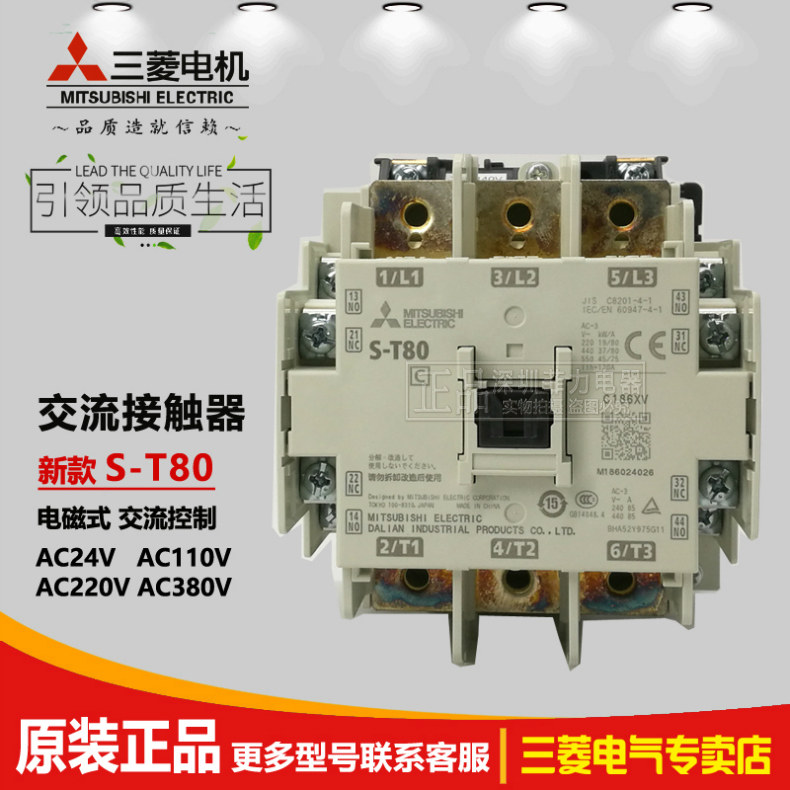 Mitsubishi electromagnetic AC contactor S-T80 AC110 220V 380V to replace the N80 special price