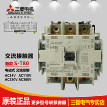 Mitsubishi electromagnetic AC contactor S-T80 AC110 220V 380V replacement N80 special price