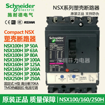 Schneider moulded case circuit breaker (MCCB) NSX100H 160H 250H 3P 80A100A160A 200A250A