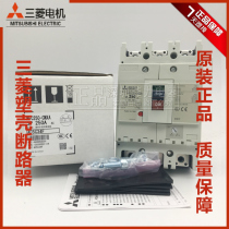 Mitsubishi molded case circuit breaker NFC250-CMXA 3P 175A 200A 225A 250A spot fake one lost ten
