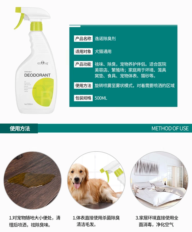 Thuốc khử trùng thú cưng Yi Nuo 祛 500 500ml chó chó mèo trong nhà để nếm thử chất khử mùi Teddy - Cat / Dog Beauty & Cleaning Supplies