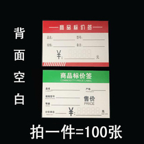  Commodity label paper Spot copper plate paper card thickened price tag Price tag