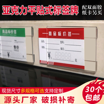 Acrylic flat sticker price card Transparent label card Commodity price card display card Custom shelf card shell