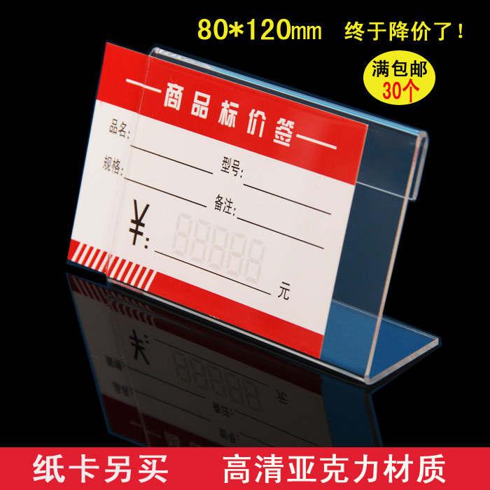 Cross section 8 * 12 transparent table card pressed acrylic label card L type price tag offer price tag for table card table cards