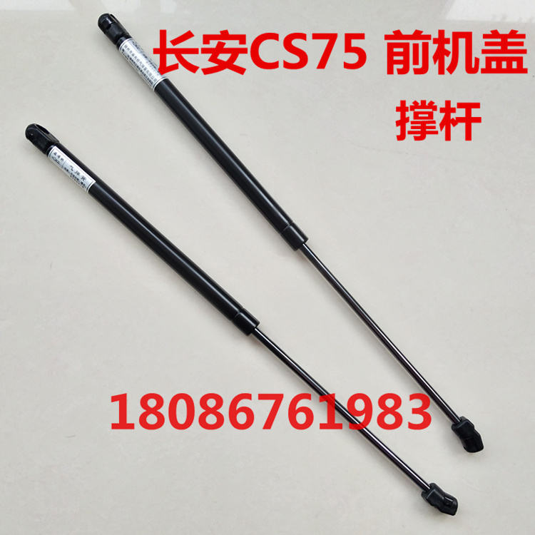 Chang'an CS75 front hood Support telescopic lever Motor front cover hydraulic lever engine lid telescopic lever pneumatic lever