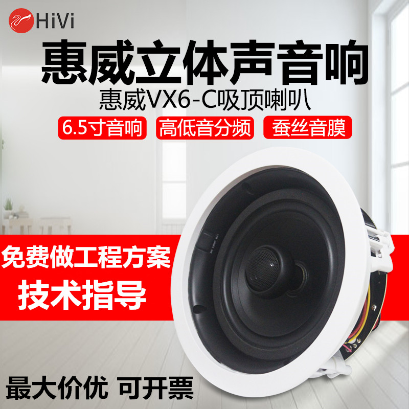 Hivi whiwai VX6-C coaxial suction top sound VX5-C smallpox embedded in horn family background music suit-Taobao