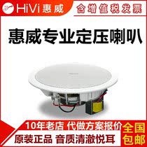 Hivi Huiwei TD206 205 Ceiling speaker Ceiling ceiling speaker Embedded audio background music broadcast